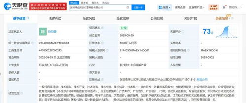 火山引擎在深圳成立科技公司，布局軟硬件零售業(yè)務(wù)